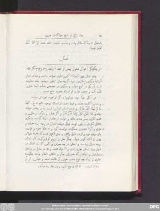 فصل در چگونگی احوال مغول پیش از عهد دولت و خروف چنگز خان