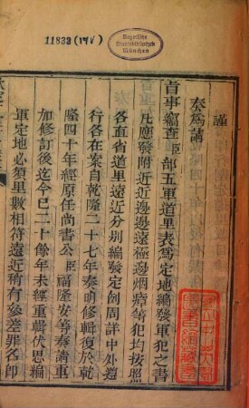 Qin ding wu jun dao li biao, 1