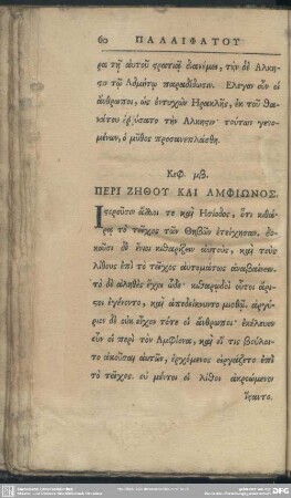 Keph. 42. Peri Zēthu Kai Amphiōnos