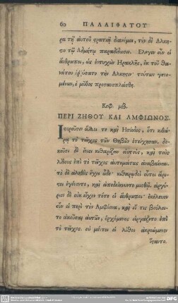 Keph. 42. Peri Zēthu Kai Amphiōnos