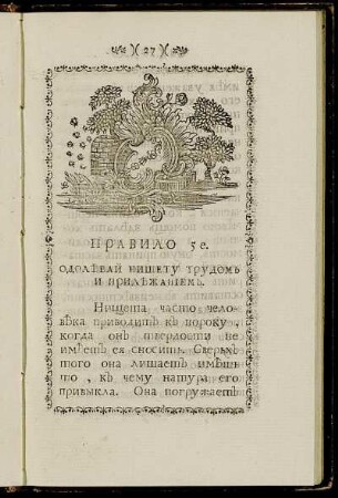 правило 5e.