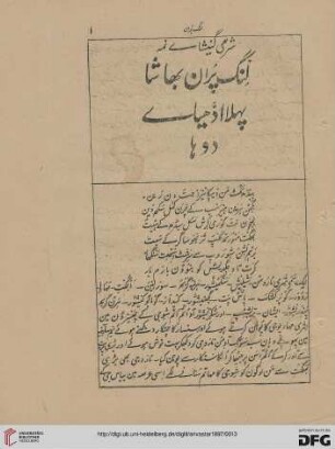 Pahlā addhiyāe: dohā (…) Bāʾisvān addhiyāe