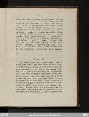 Переводъ.