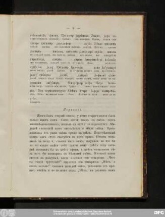 Переводъ.