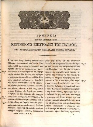 Nikēphoru Theotoku Kyriakodromion eis tas praxeis tōn Apostolōn, 2