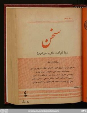 دورهٔ یازدهم مردادماه ۱۳۳۹ شمارهٔ ۴