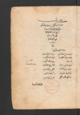 Maršad as-sālikīn wa-manfaḏ al-hālikīn
