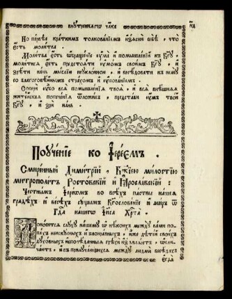 Poučenie pervoe ko iereem svjatago Dimitria