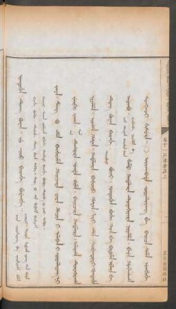 虛出通關硃鈔 = Untuhun tung guwan. ju coo bithe burengge