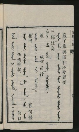 Ilaci de ergen beye be kokirabumbi = 三傷性命