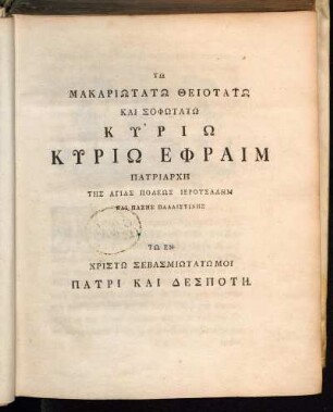 Τω Μακαριωτατω Фειοτατω και Σοφωτατω Κγριω Κγριω Εφραιμ Πατριαρχη [...]