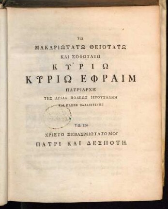 Τω Μακαριωτατω Фειοτατω και Σοφωτατω Κγριω Κγριω Εφραιμ Πατριαρχη [...]