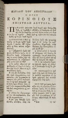 ΕΠΙΣΤΟΛΗ ΔΕΥΤΕΡΑ = Epistolē deutera