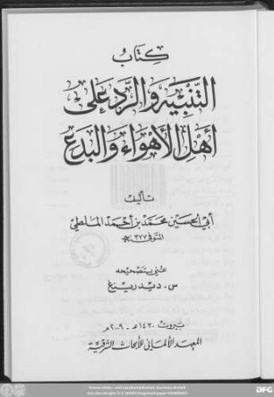 Kitāb at- tanbīh wa-r-radd ʿalā ʾahl al-ʾahwāʾ wa-'l-bidaʿ