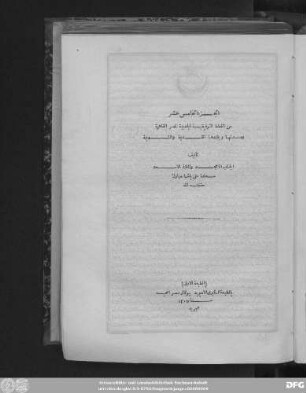 Ǧuzʾ 15: al- Ḫiṭaṭ at-taufīqīya al-ǧadīda li-Miṣr al-Qāhira wa-mudunihā wa-bilādihā al-qadīma wa-'š-šahīra
