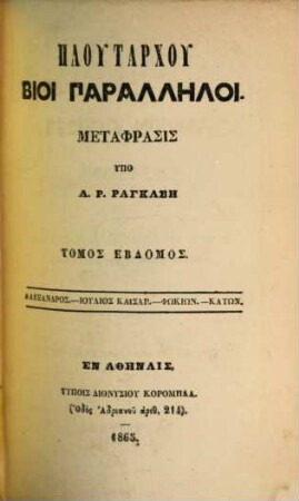 Plutarchu Bioi Parallēloi, 7