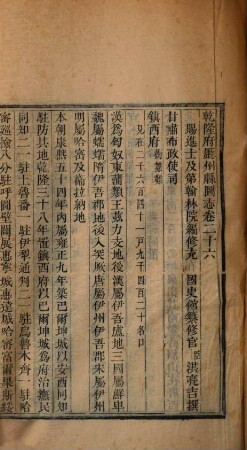 Qianlong fu ting zhou xian tu zhi : wu shi juan, 2