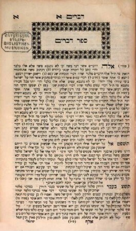 Sefer Yalḳuṭ Shimʿoni, 1,5. Sefer Devarim