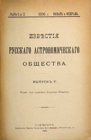 Izvestija Russkago Astronomičeskago Obščestva. 5. 1896, Nr. 1 - 9