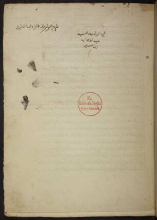 Šarḥ al-Waladīya fī 'l-Ādāb al-baḥṯīya