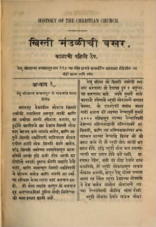 History of the christian church : Translated into Marathi