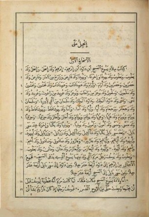 Kitāb al- ʿAhd al-ǧadīd li-Rabbinā wa-Muẖalliṣinā Yasūʿ al-Masīḥ