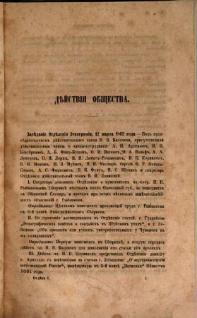 Zapiski Imperatorskago Russkago Geografičeskago Obščestva. 1862, 4