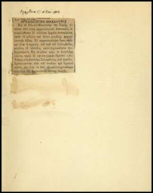 Ausschnitt aus der Zeitung Ἀμάλθεια, 05./ 18.05.1904