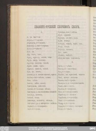 Сването-Русскiй Сборникъ Словъ.