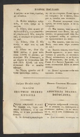 Vtoroe poslanie Ioanna