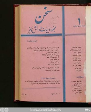 آبان‌ماه ۲۵۳۶ دورهٔ بیست و ششم شمارهٔ اول