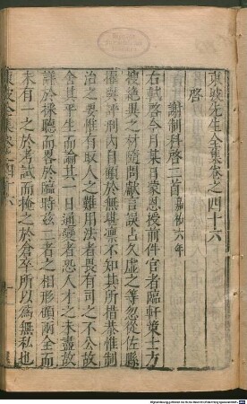 Dongpo xian sheng quan ji : 75 juan, juan shou, 6