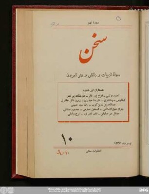 دورهٔ نهم بهمن‌ماه ۱۳۳۷ شمارهٔ ۱۰