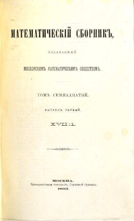 Matematičeskij sbornik. 17. 1893/95