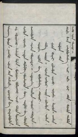 Goroki niyalma be biluhangge. duici (1697年)