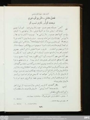 فصل هشتم ـ داریوش دوم