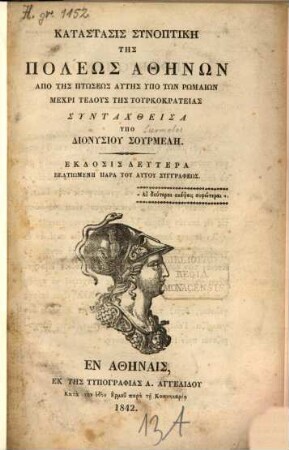 Katastasis synoptikē tēs poleōs Athēnōn apo tēs ptōseōs autēs hypo tōn Rhōmaiōn mechri telus tēs Turkokratias