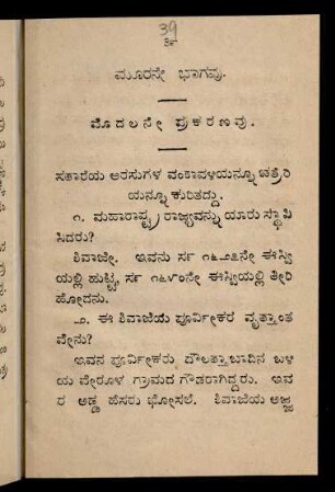 39-68, mūranē bhāgavu - modalanē prakaraṇavu