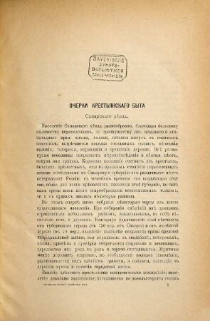 Ėtnografičeskoe obozrěnie. 7 = Kn. 24 - 27. 1895