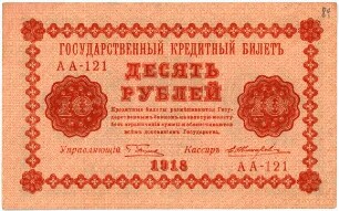 Geldschein, 10 Rubel, 1918