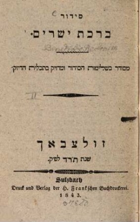 Sidur birkat yesharim : mesudar bi-shelemut ha-sidur u-meduyaḳ be-takhlit ha-diyuḳ