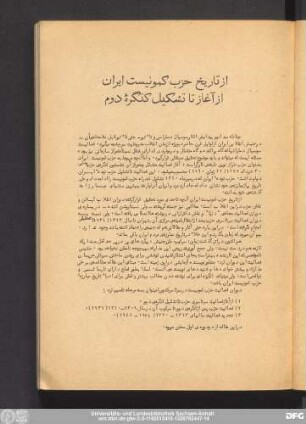 از تاریخ حزب کمونیست ایران