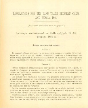 Regulations for the land trade between China and Russia, 1881