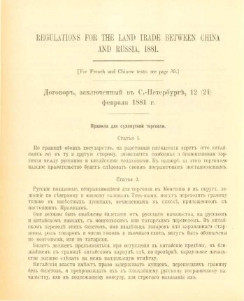 Regulations for the land trade between China and Russia, 1881