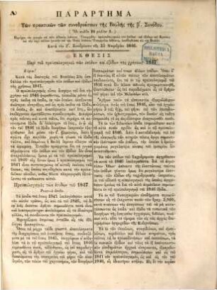 Parartēma hypo stoix. ... tōn praktikōn tēs ... synodu tēs ... periodu tēs Bulēs. [15] = 1846, 23. Nov.