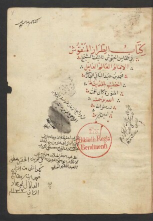 aṭ- Ṭirāz al-manqūš fī maḥāsin al-ḥubūš