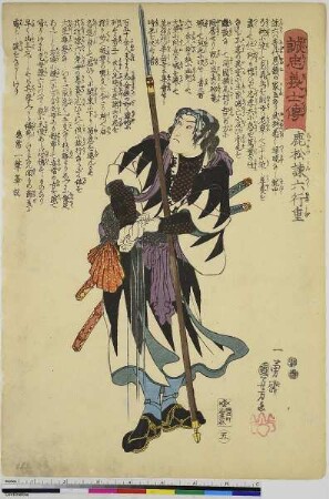 Shikamatsu Kanroku Yukishige, Blatt 5 aus der Serie: Geschichte der loyalen Gefolgsmänner