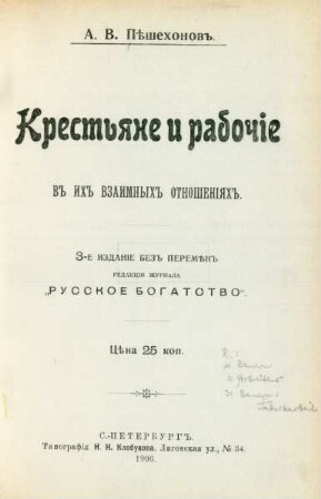 Krest'jane i rabočie v ich vzaimnych otnošenijach