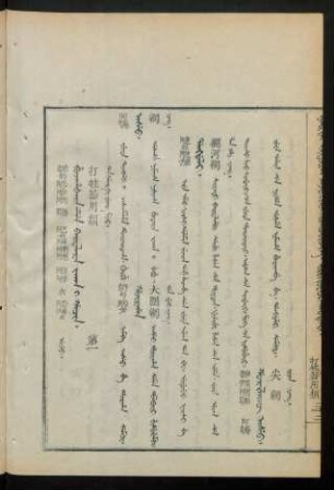 Buthašara de baitalara jaka i hacin. uju = 打牲器用類 第一
