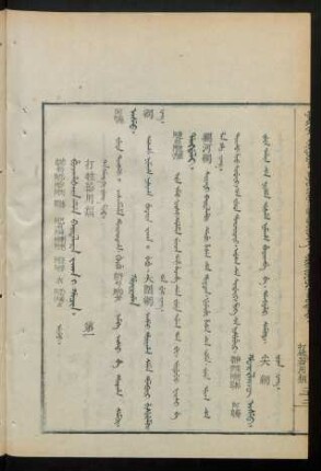 Buthašara de baitalara jaka i hacin. uju = 打牲器用類 第一